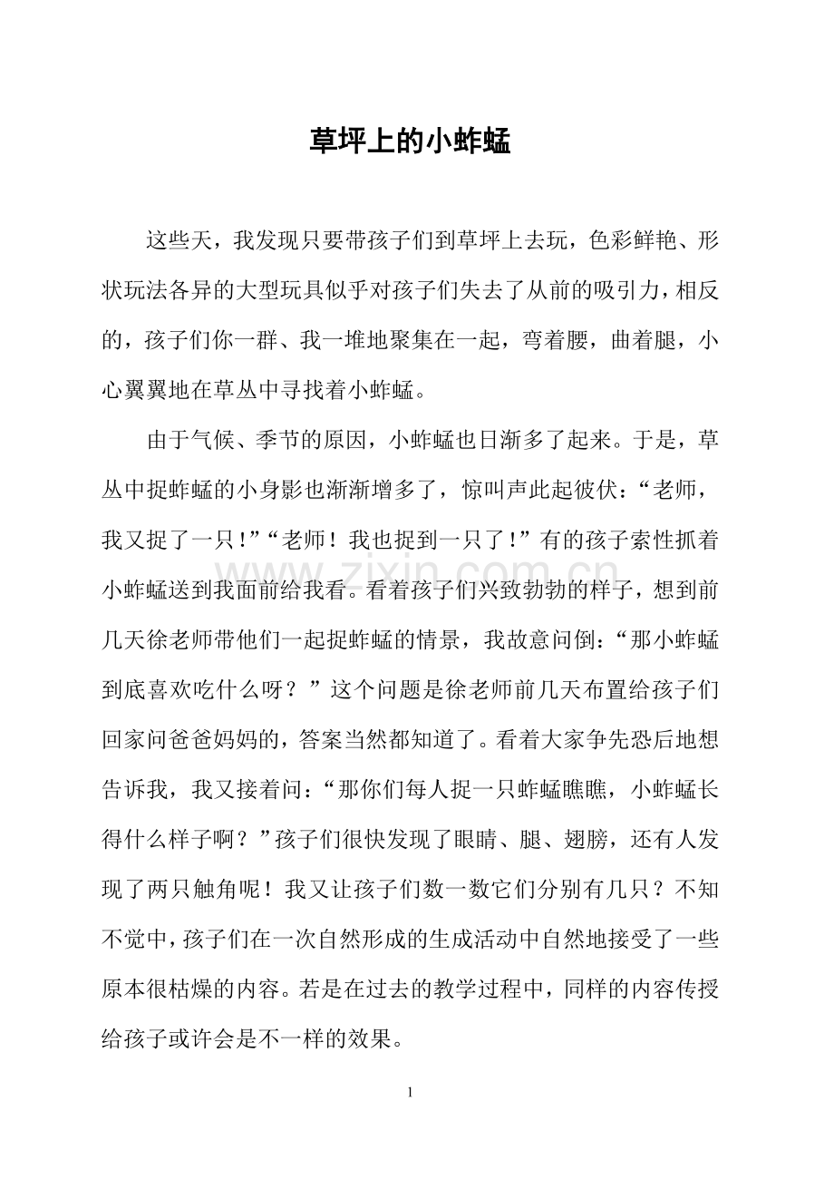 草坪上的小蚱蜢.doc_第1页
