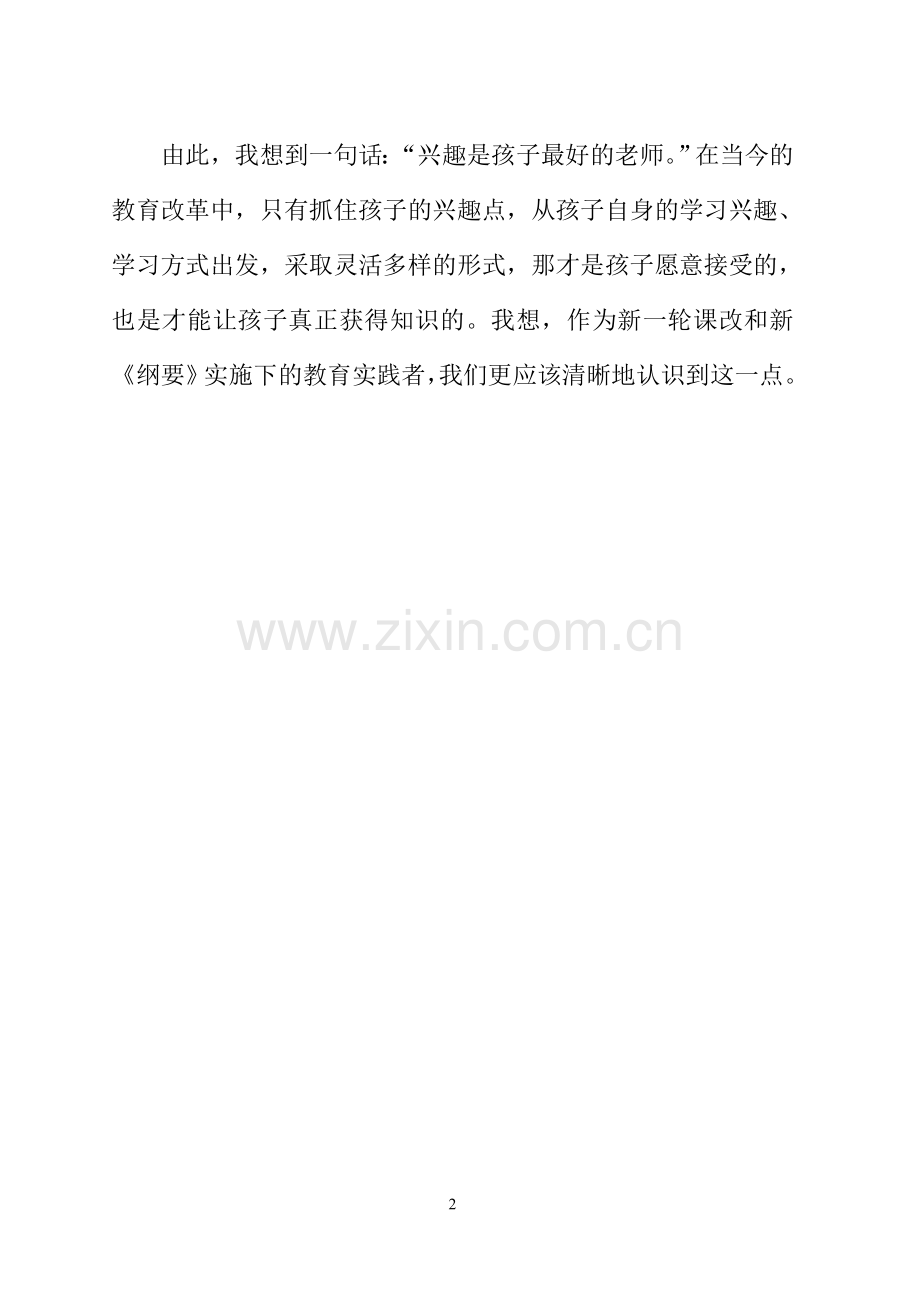 草坪上的小蚱蜢.doc_第2页