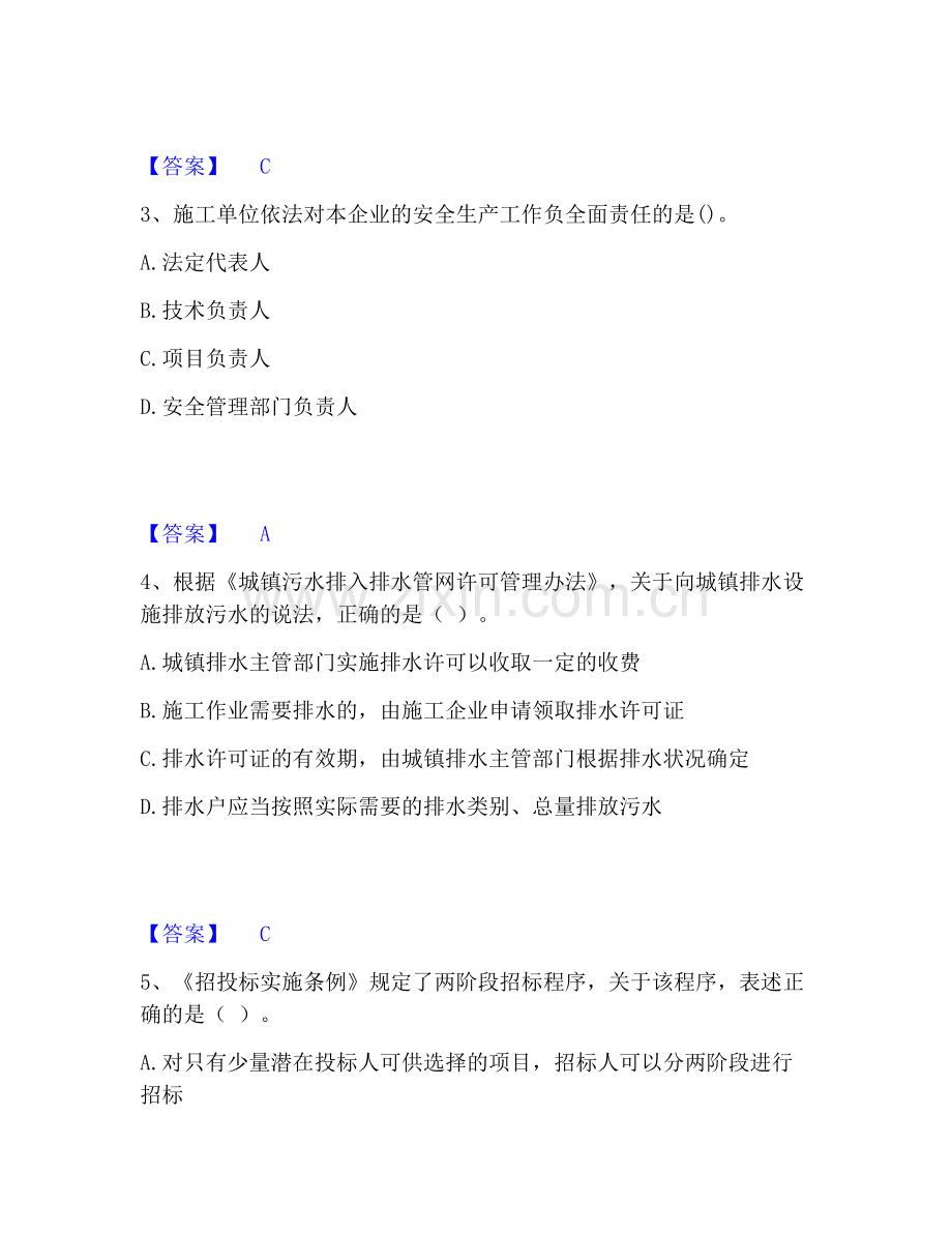 一级建造师之一建工程法规高分通关题型题库附解析答案.pdf_第2页
