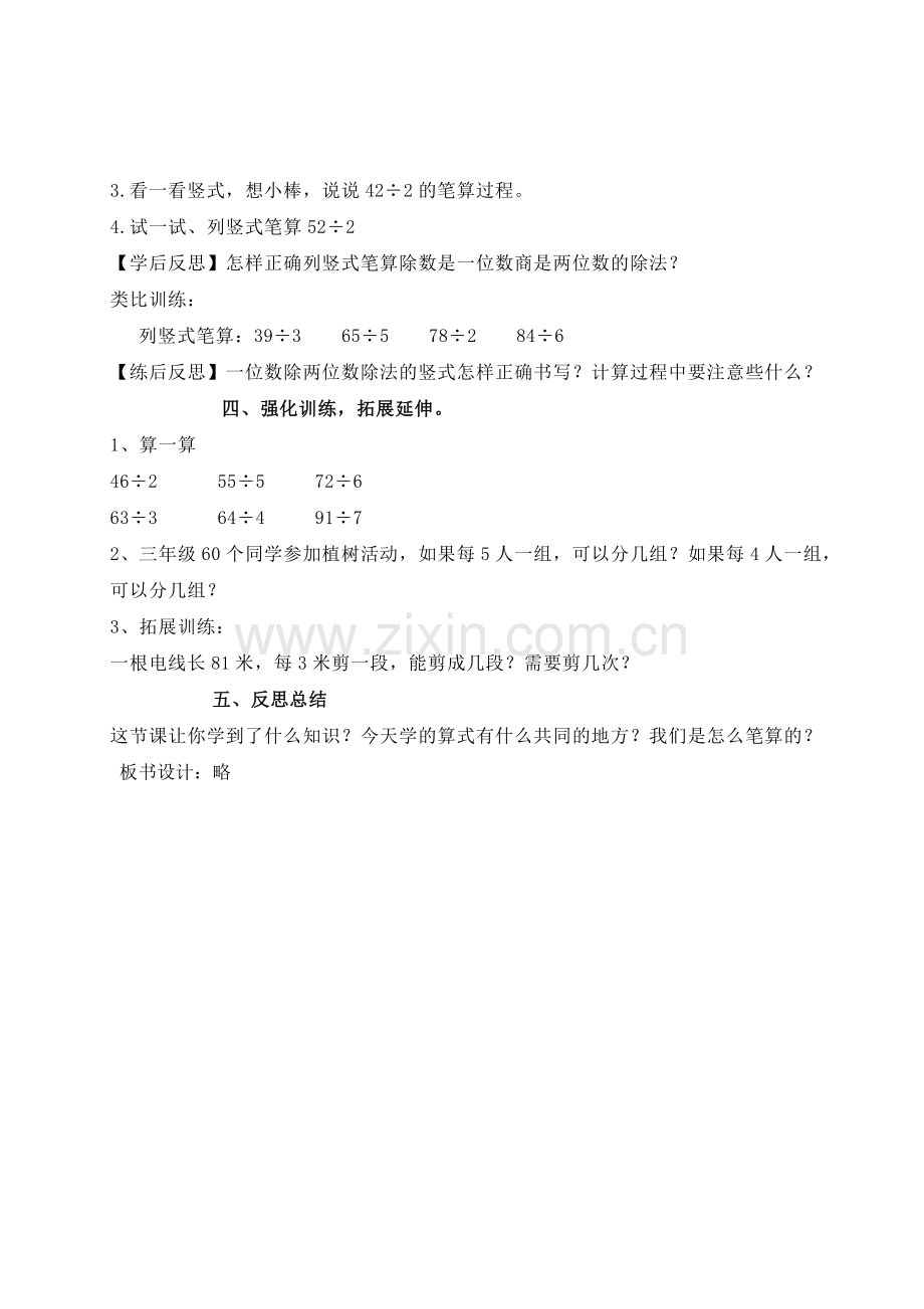 第四课时除数是一位数商是两位数除法的笔算.doc_第2页
