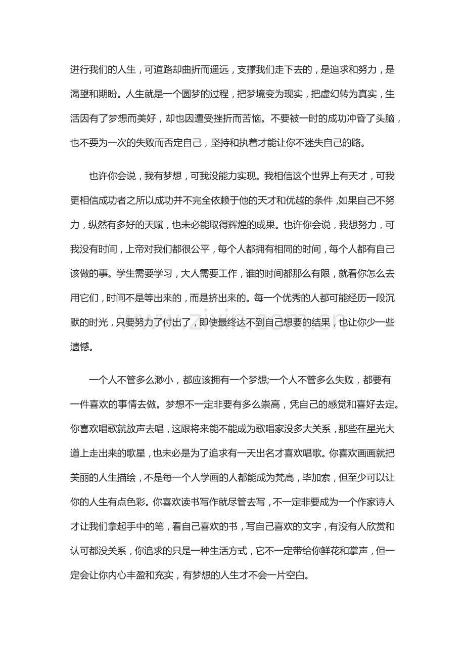 给心插上梦想的翅膀.docx_第2页