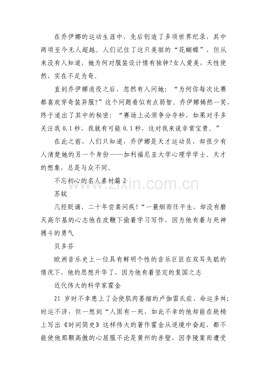 不忘初心的名人素材【13篇】.pdf_第2页