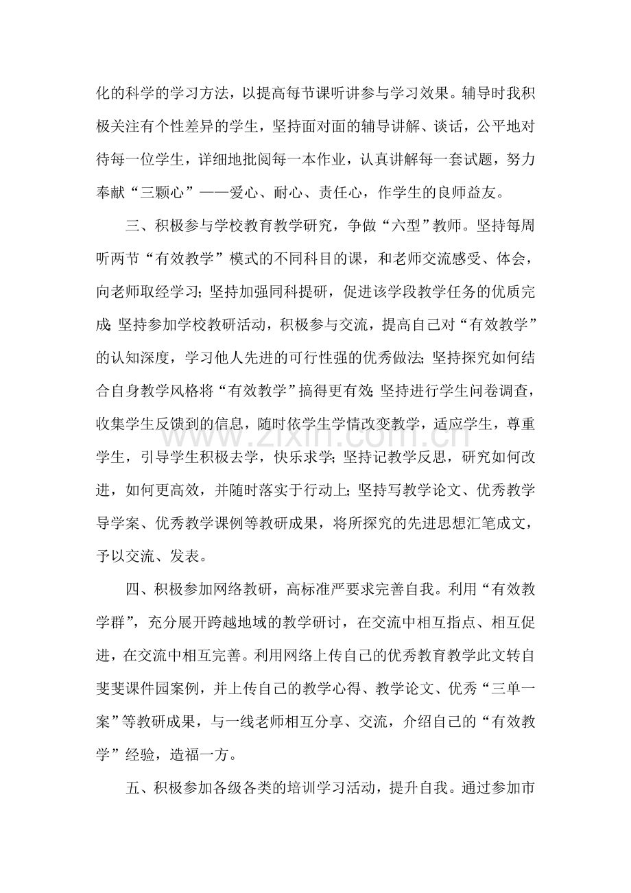 小学语文教师校本研修计划.doc_第2页