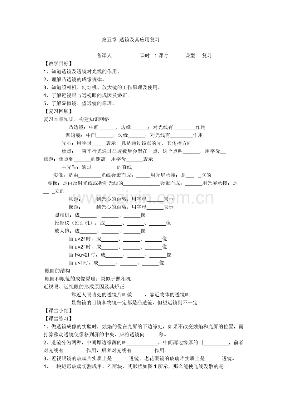 透镜及应用复习.docx_第1页