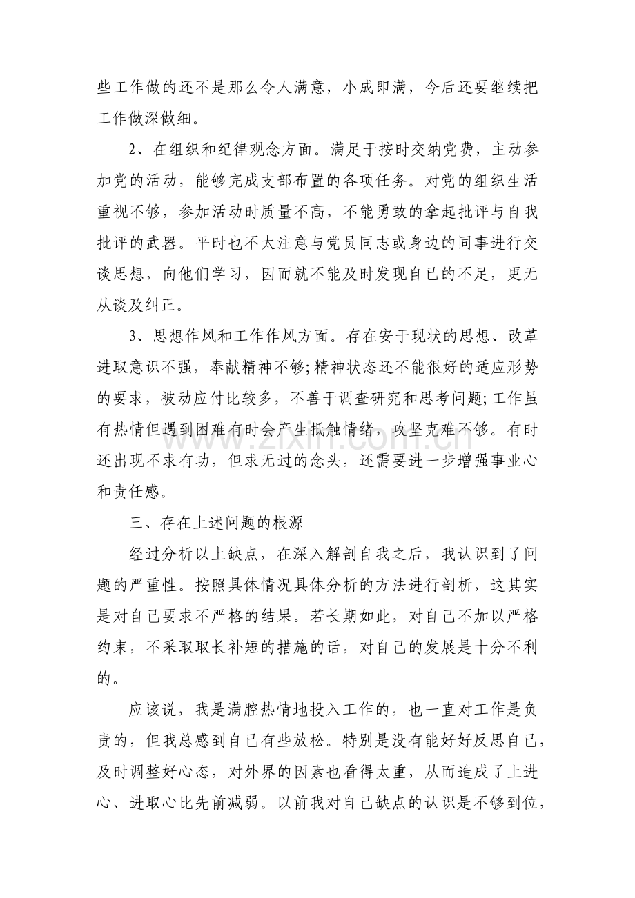 在校大学生个人党性分析范文(6篇).pdf_第2页