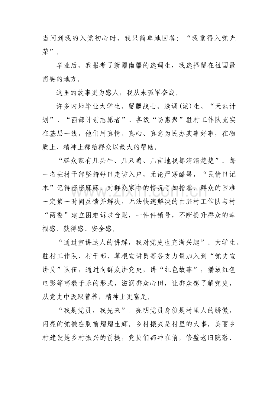 我和支部的故事800字【19篇】.pdf_第2页