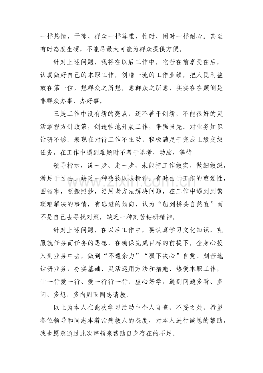 查摆问题自我剖析材料集合14篇.pdf_第2页