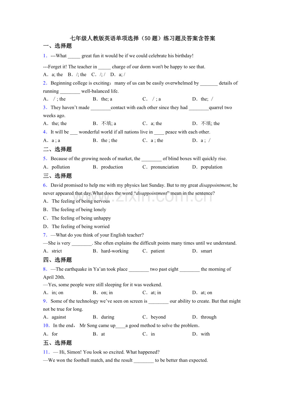 七年级人教版英语单项选择（50题）练习题及答案含答案.doc_第1页