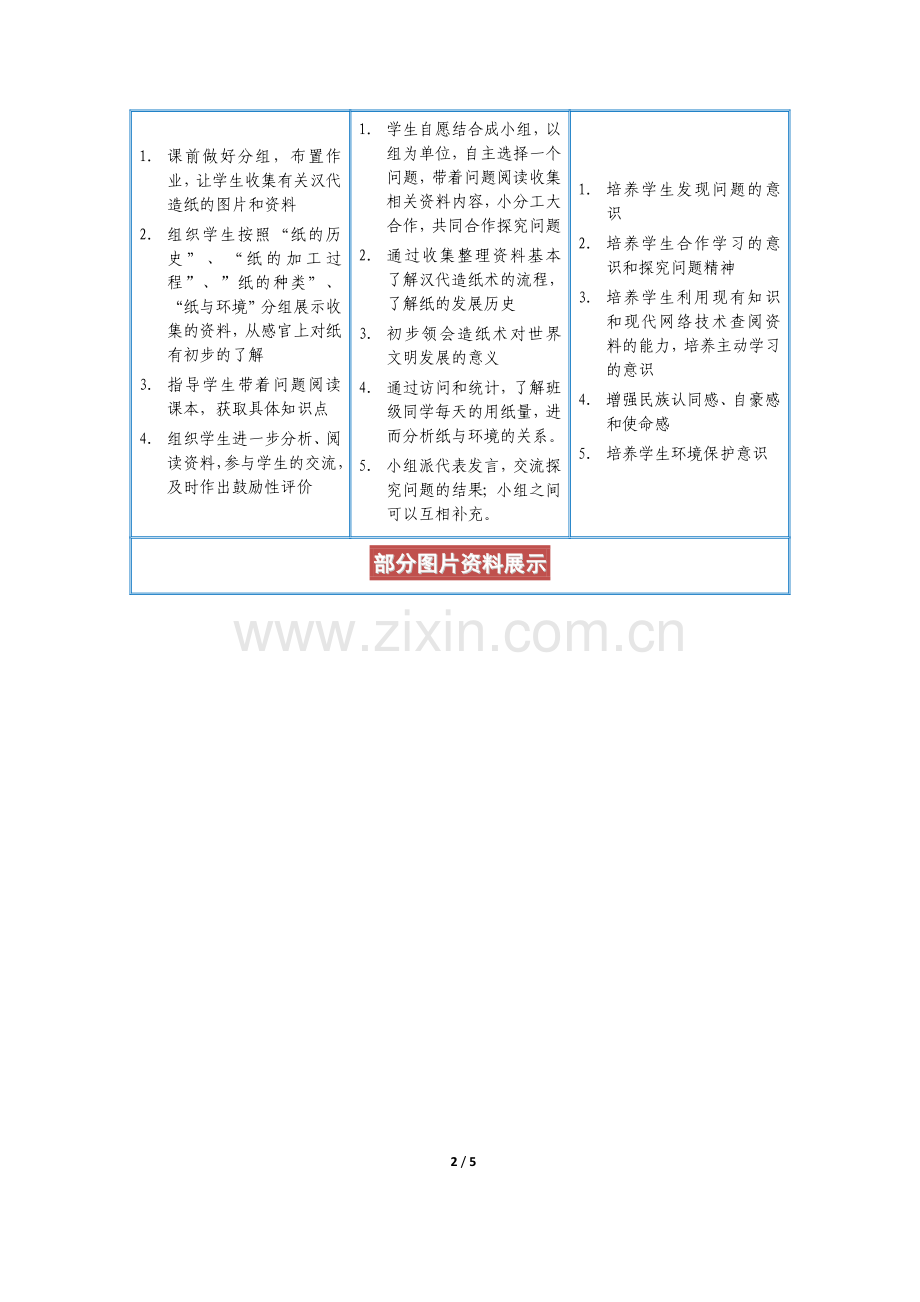 《走进“纸”的世界》教学设计方案.docx_第2页