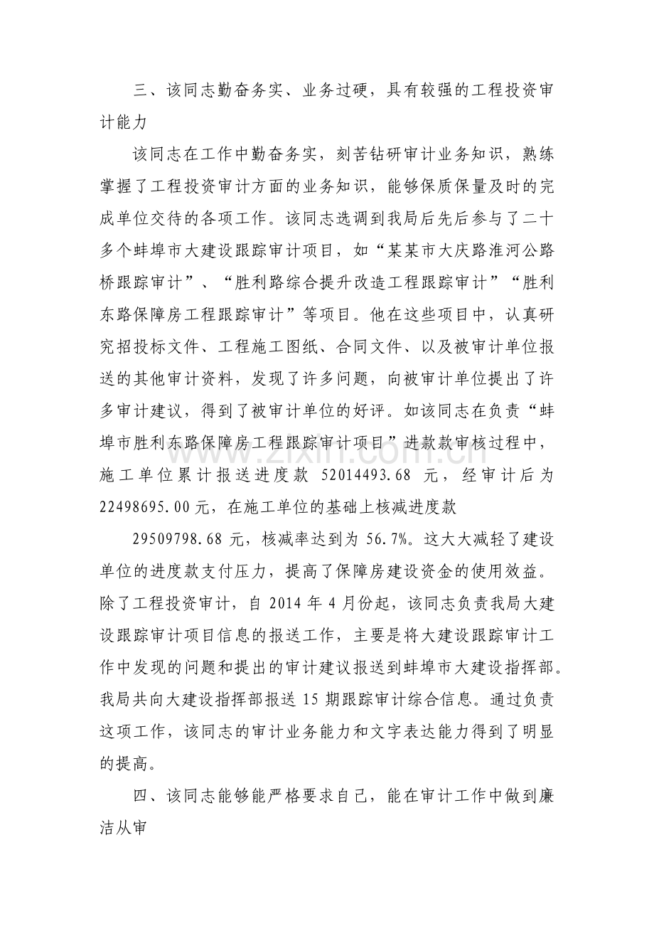 个人考察材料【3篇】.pdf_第2页
