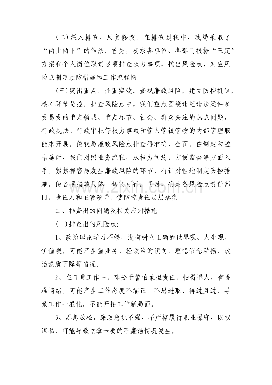 党建工作中存在的廉洁风险点八篇.pdf_第2页