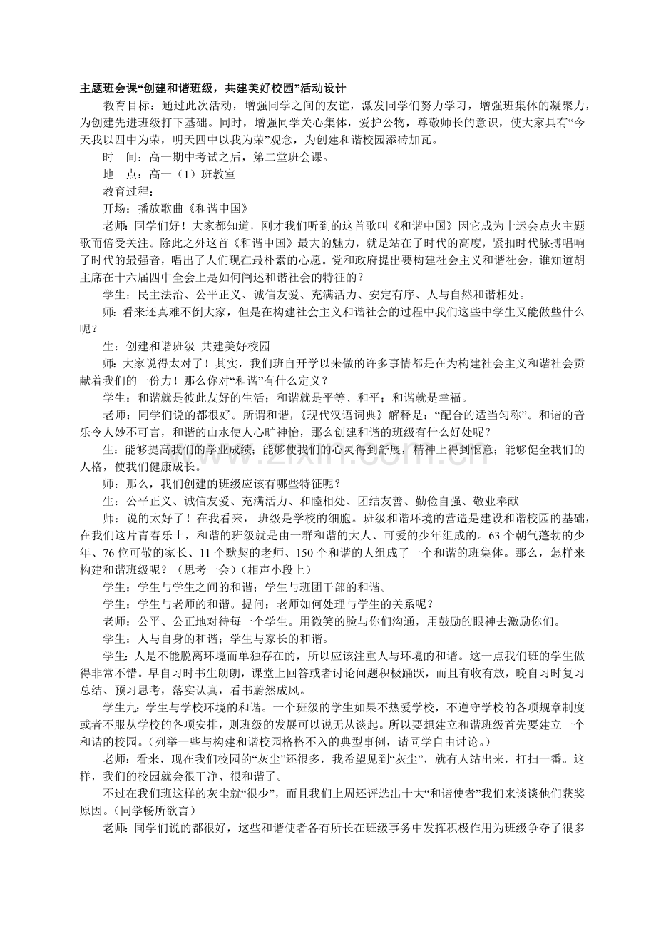 构建和谐校园.docx_第1页