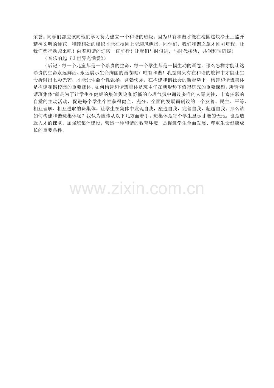 构建和谐校园.docx_第2页