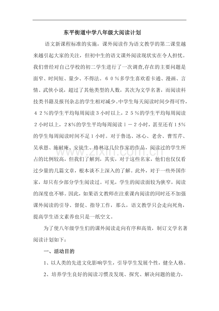 八年级上学期阅读计划.doc_第1页