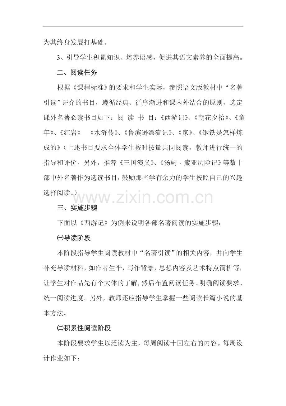 八年级上学期阅读计划.doc_第2页