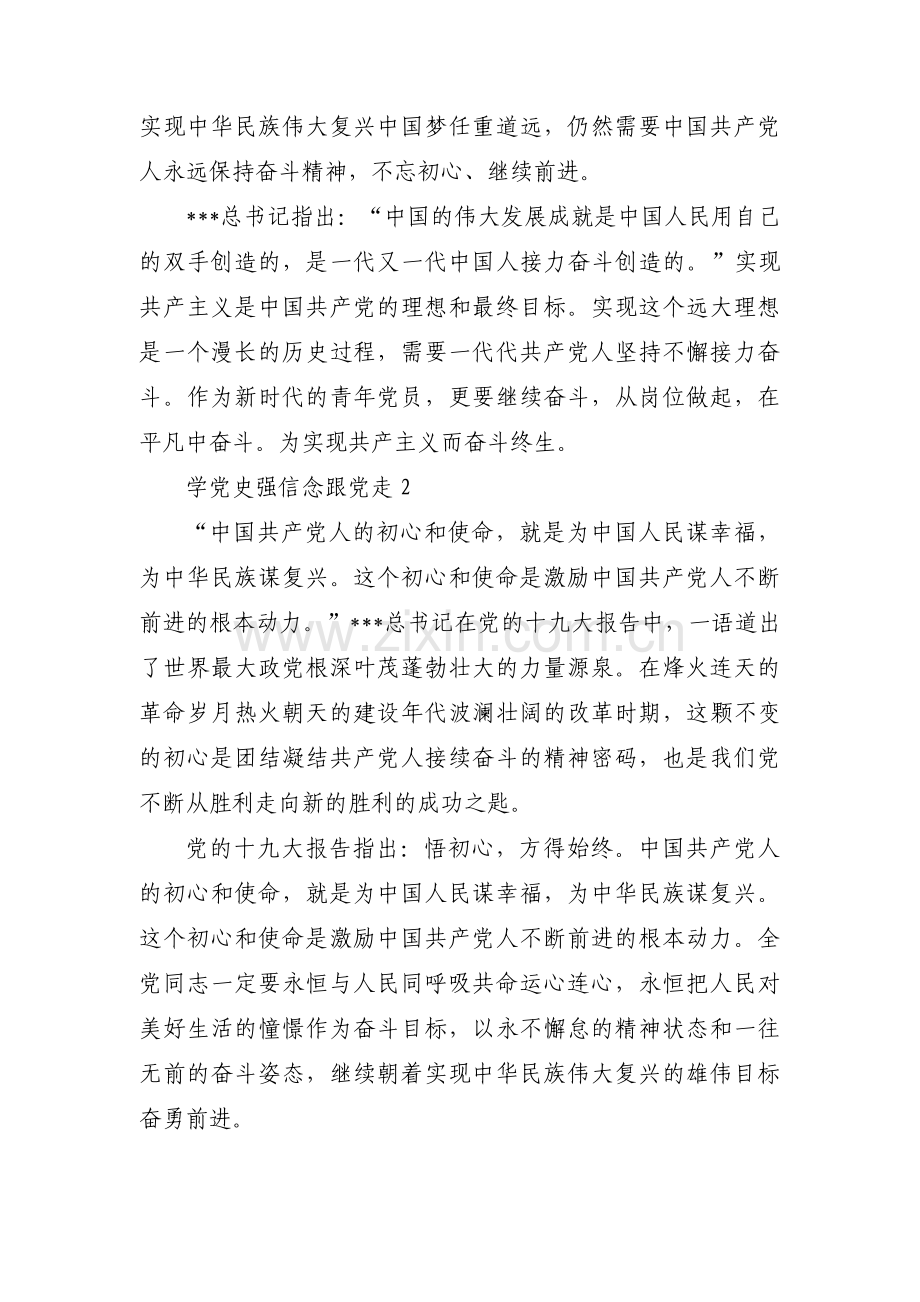 学党史强信念跟党走【十四篇】.pdf_第2页