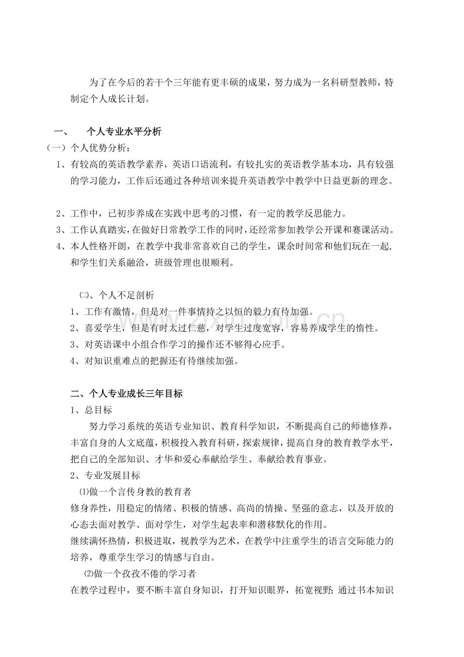 英语教师个人发展专业计划.doc_第1页