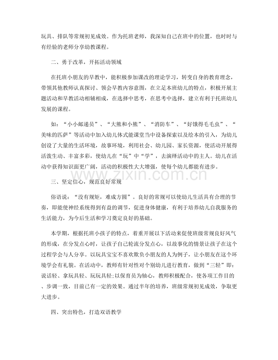 幼儿园班务个人总结汇报范文.docx_第2页
