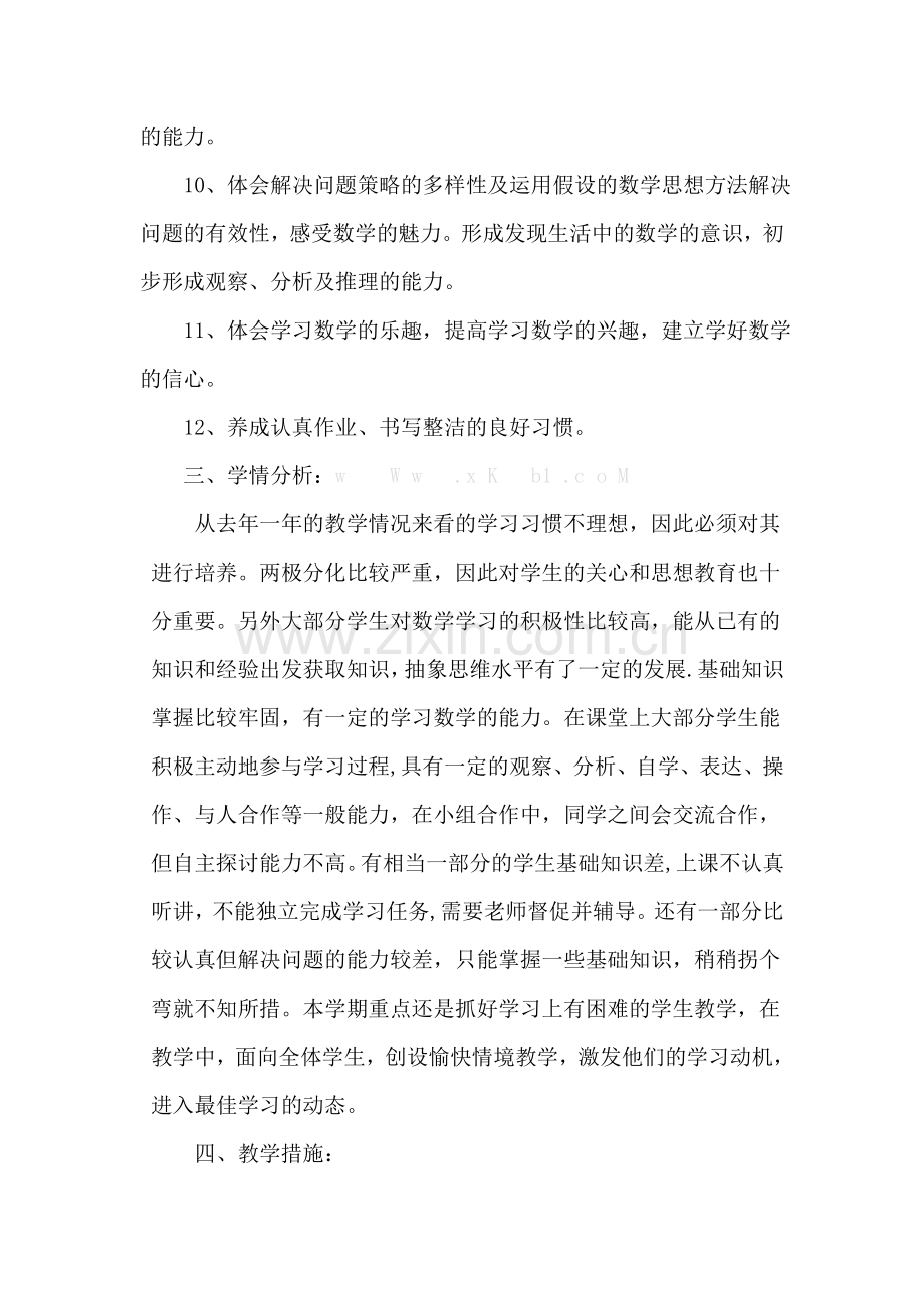 数学教学计划MicrosoftWord文档.doc_第2页