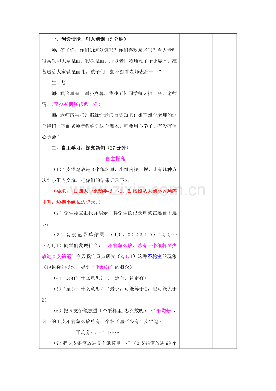 教学设计初稿----参考模板.docx_第2页