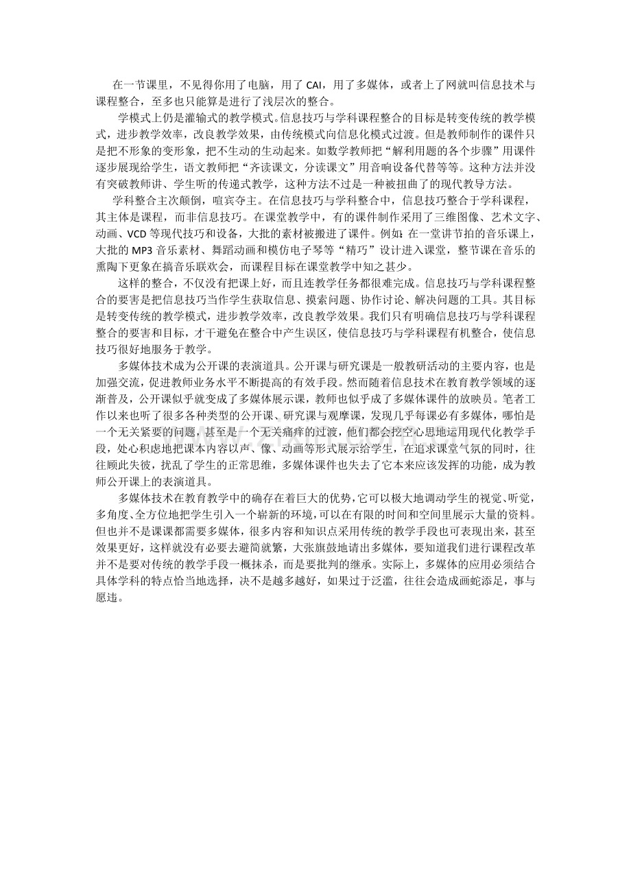 信息技术与学科课程有效整合之我见.docx_第2页