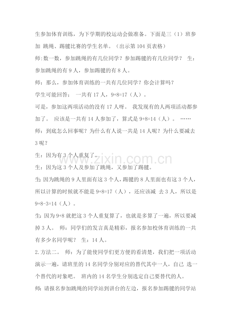 小学数学人教三年级集合问题教学设计.doc_第2页