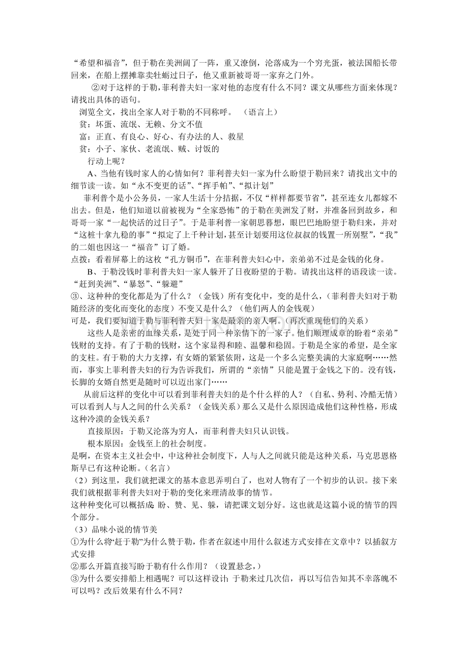 我的叔叔于勒公开课一.doc_第2页