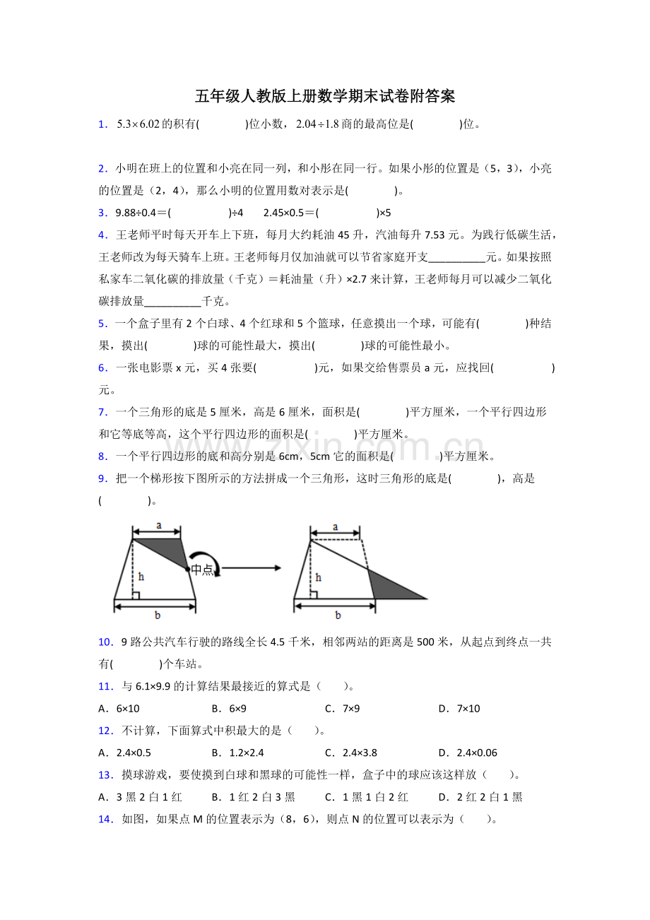 五年级人教版上册数学期末试卷练习题(附答案)100.doc_第1页