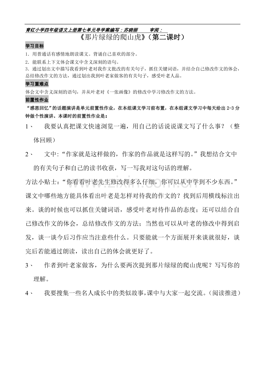 《那片绿绿的爬山虎》.doc_第1页