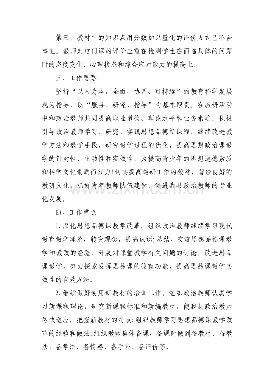 学科教研工作计划范文(6篇).pdf_第2页