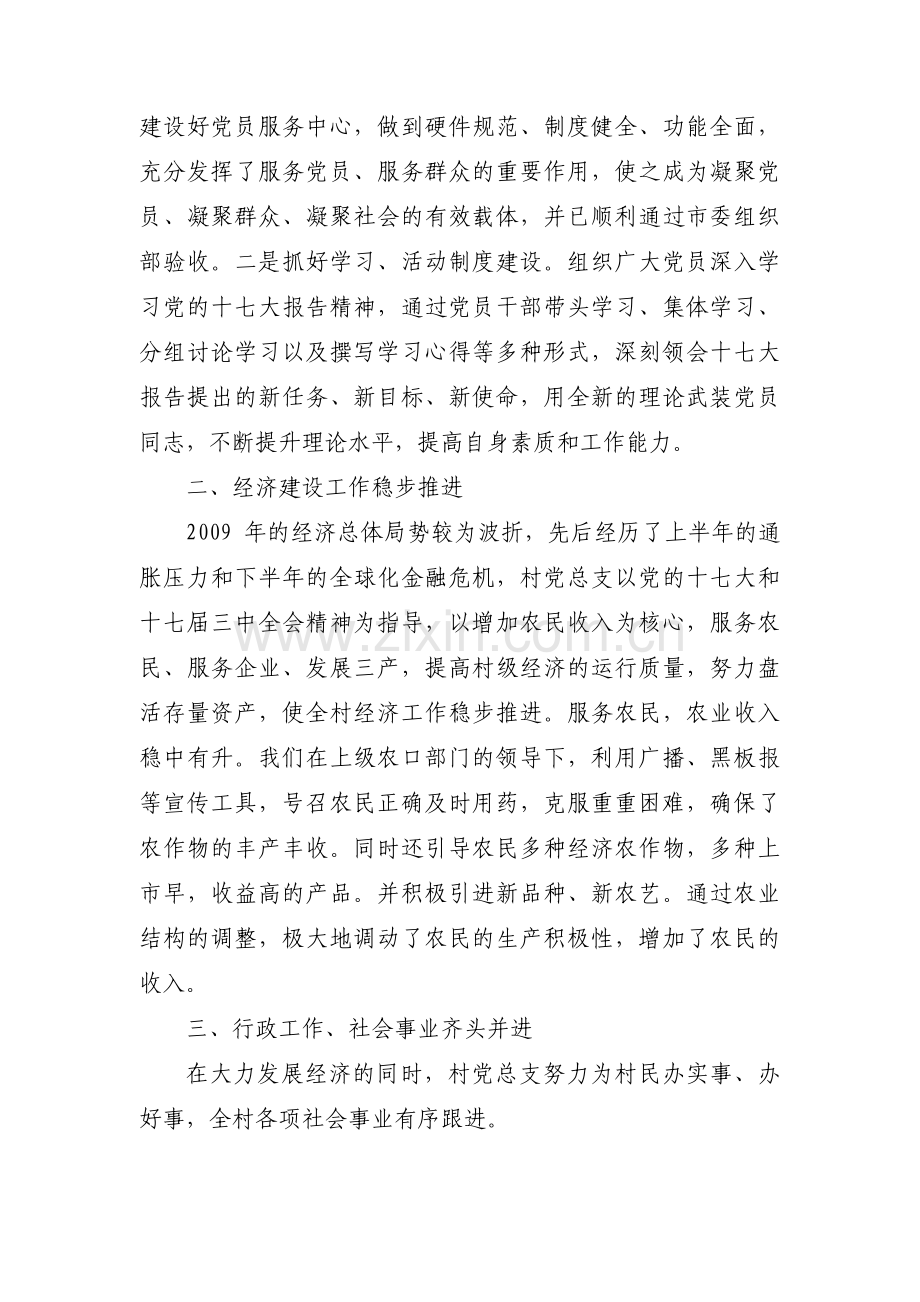 村委员会创建平安村先进事迹材料范文(5篇).pdf_第2页