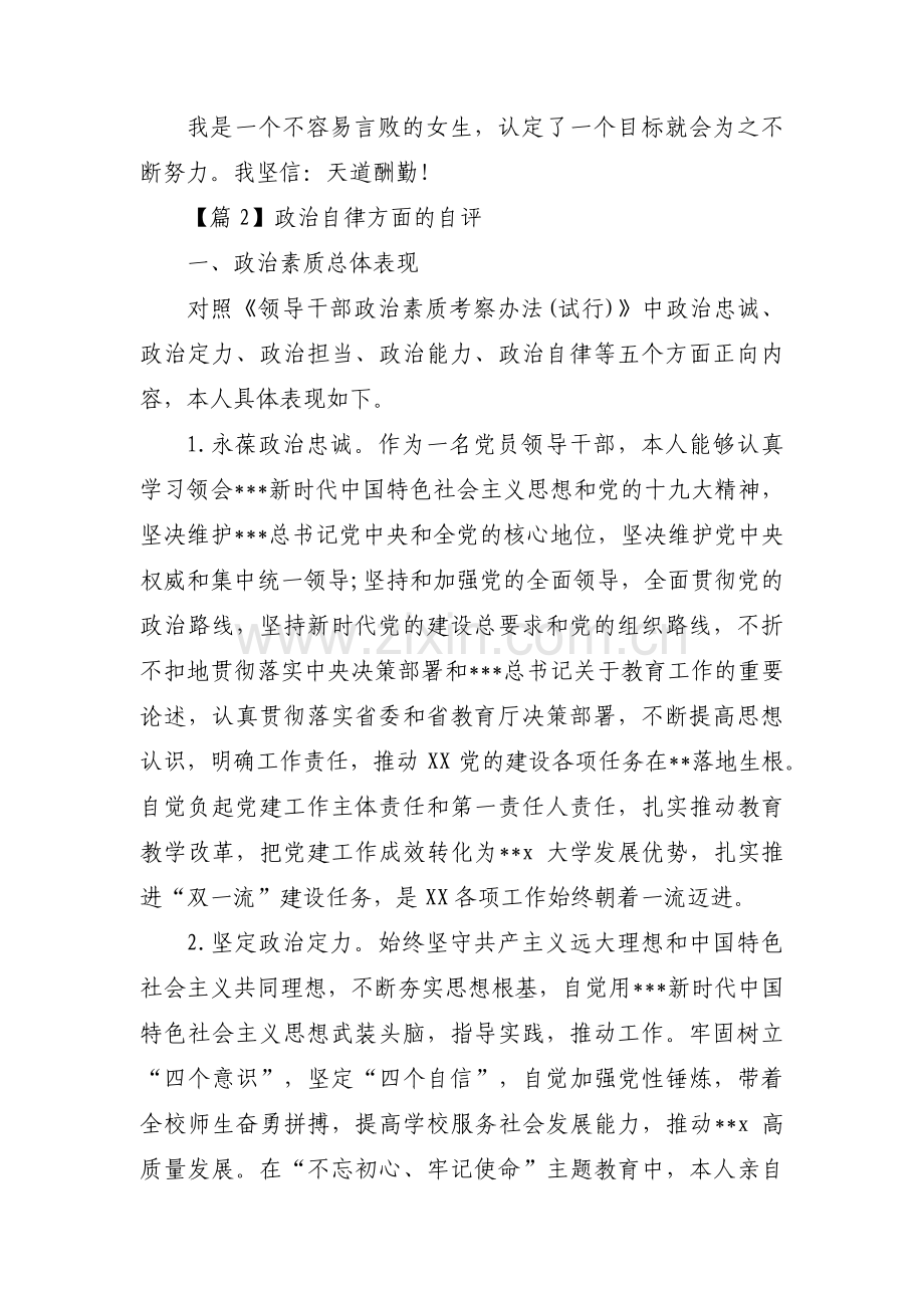 政治自律方面的自评【8篇】.pdf_第2页