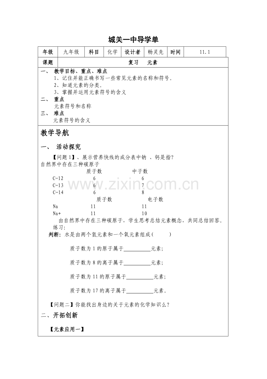 城关一中化学导学单.doc_第1页