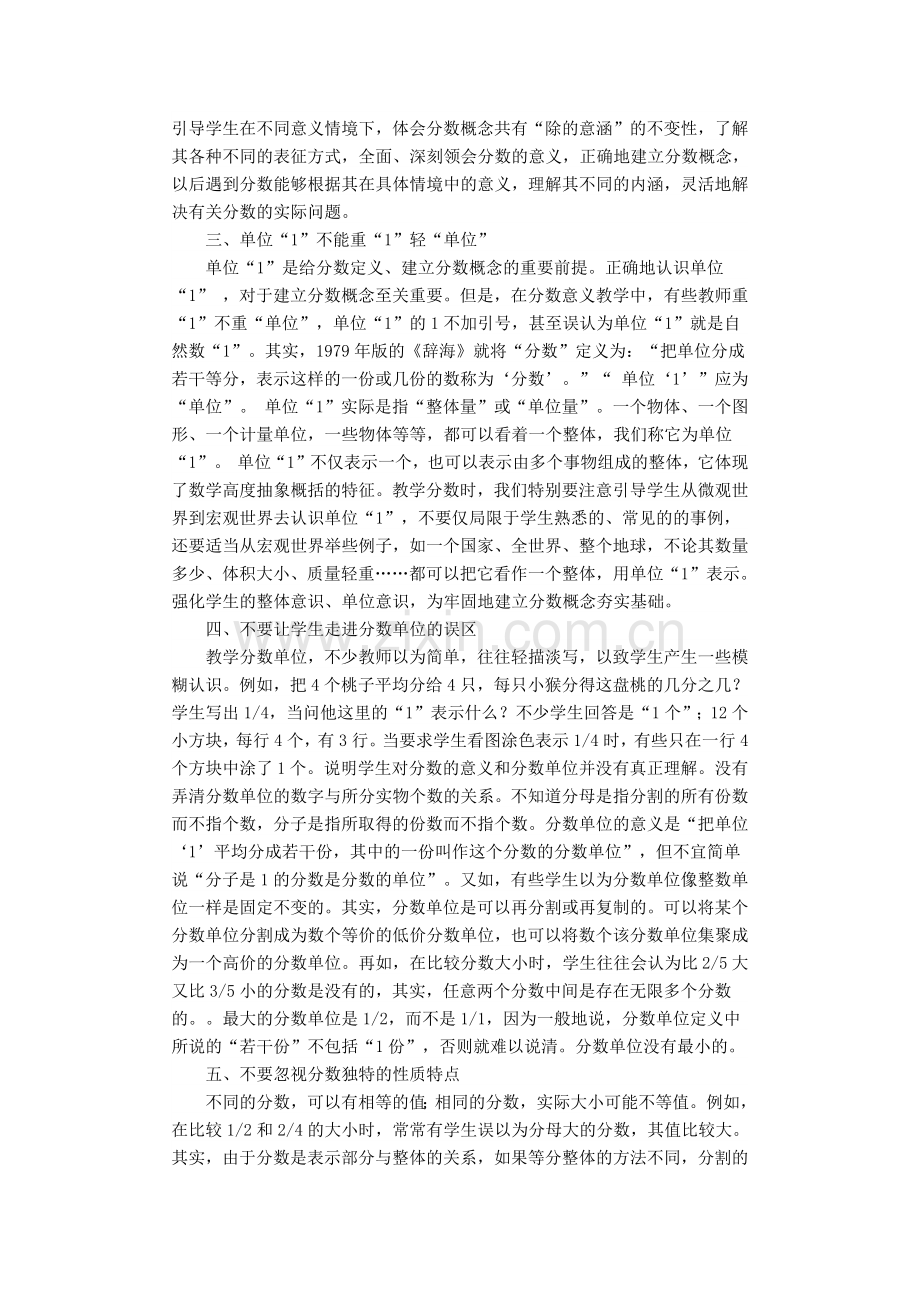 分数概念教学中不可疏忽的几个问题.docx_第2页