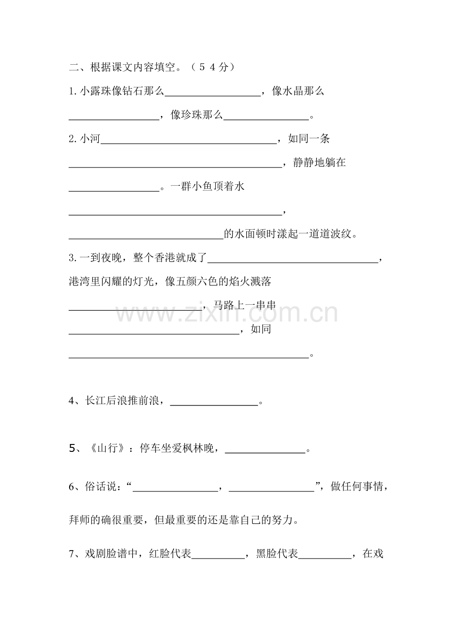 石狮小学三年级语文过关试卷.doc_第2页