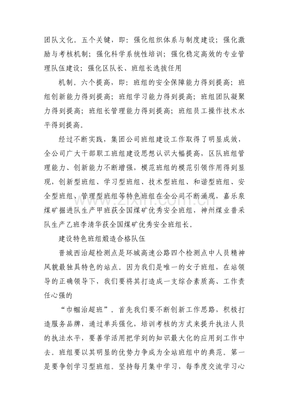 关于班组管理的亮点特色【三篇】.pdf_第2页