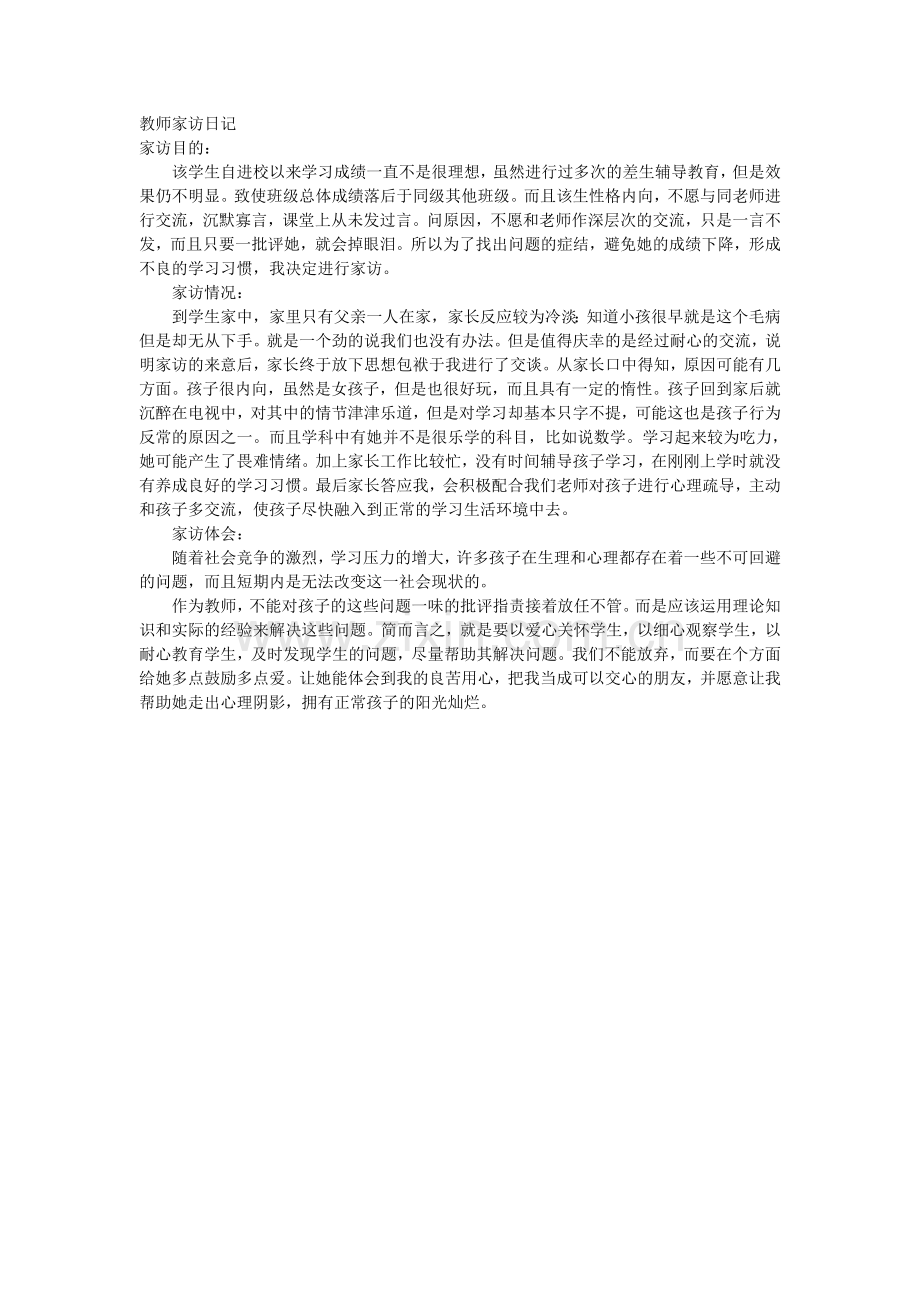教师家访日记.doc_第1页