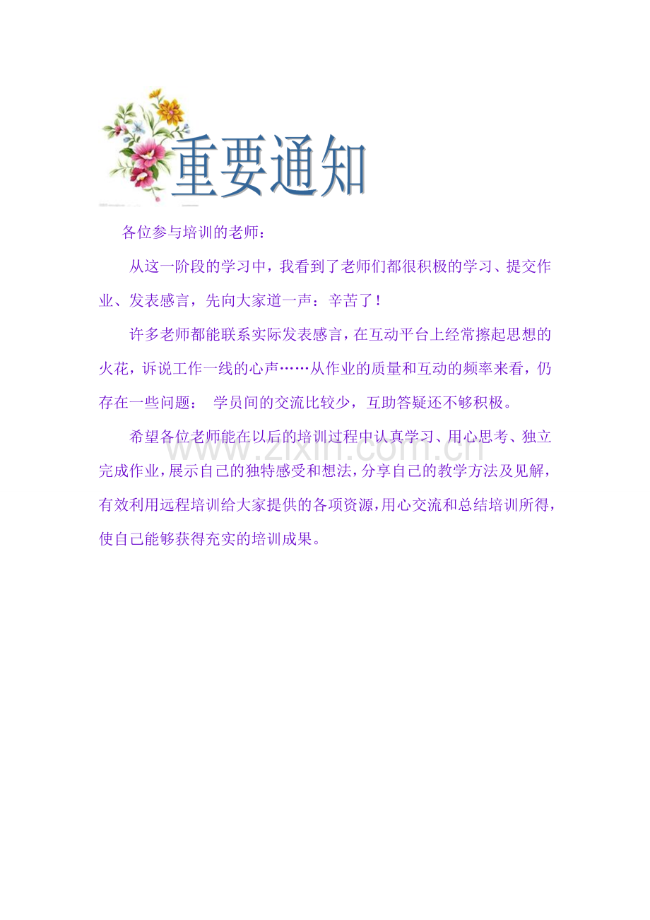 实验幼儿园简报第二期.doc_第2页
