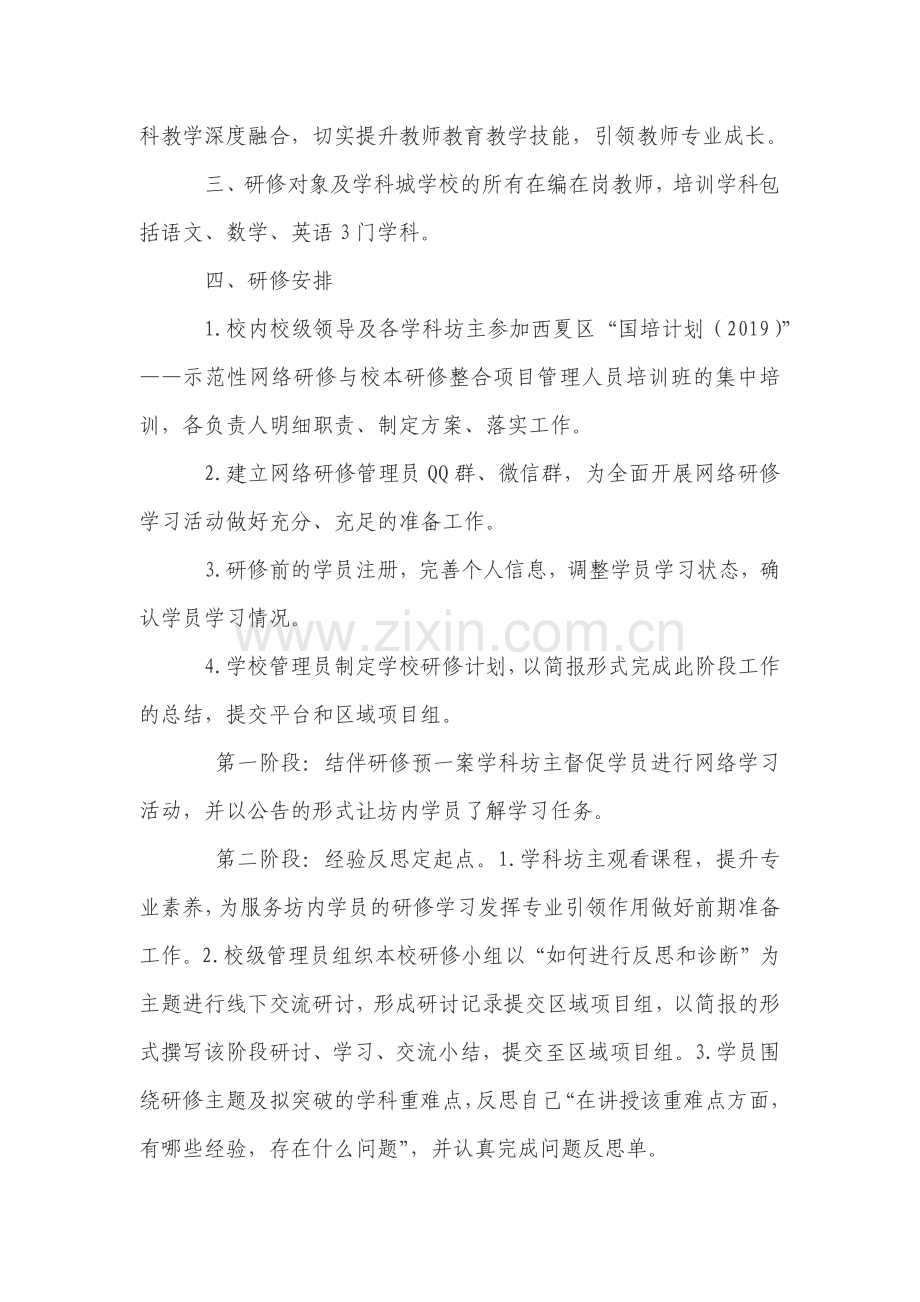 西夏七小国培方案.docx_第2页