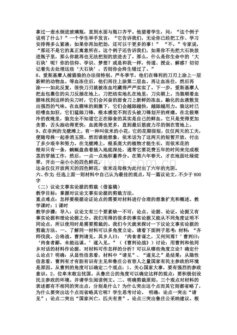 高中作文训练新编系列.doc_第2页