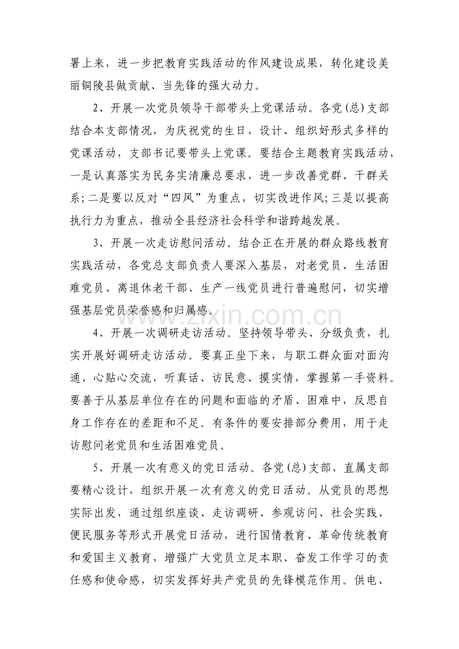 团活动方案范文十九篇.pdf_第2页