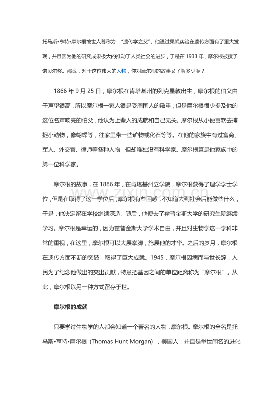 科学家的故事　染色体遗传理论的奠基人.doc_第1页
