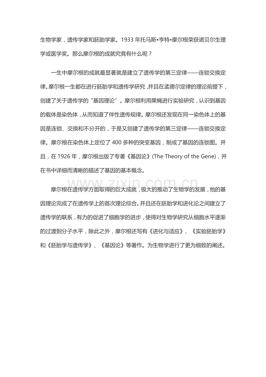科学家的故事　染色体遗传理论的奠基人.doc_第2页