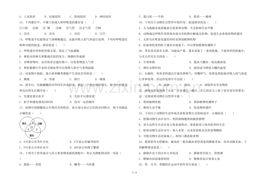 2023年七年级生物上册期末试卷(2023年).doc_第2页