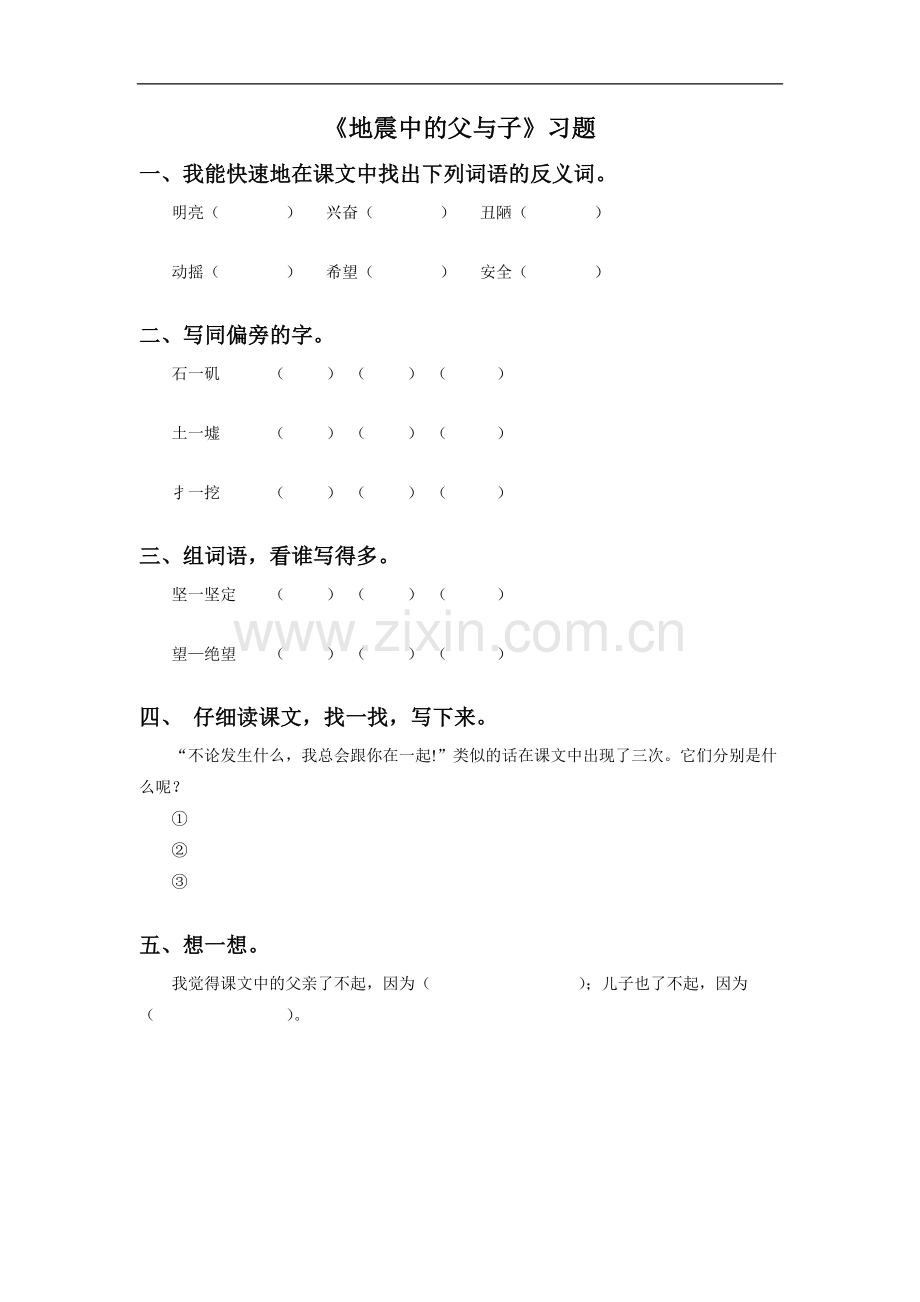 《地震中的父与子》习题.doc_第1页