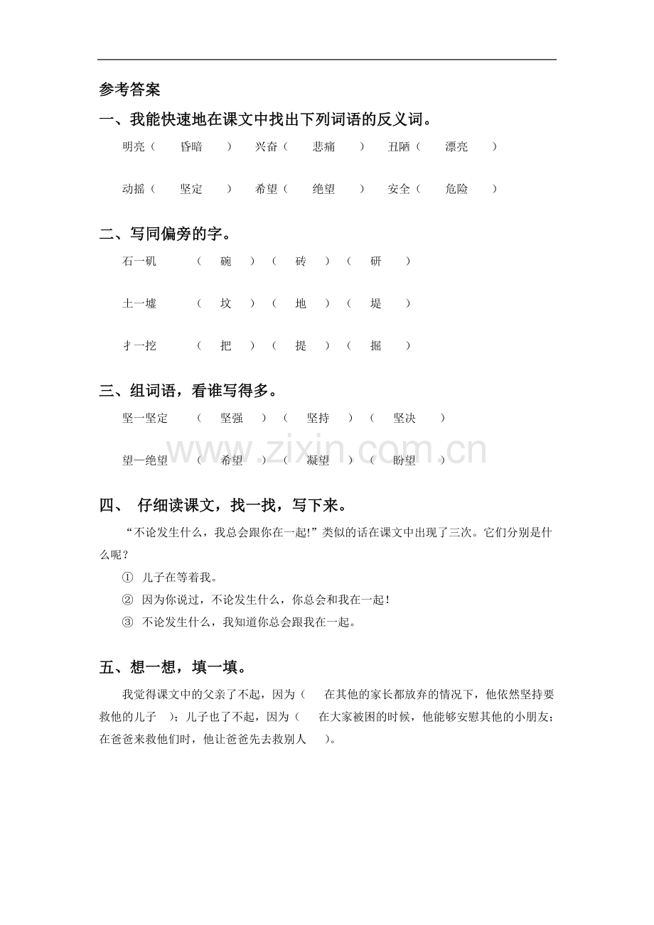 《地震中的父与子》习题.doc_第2页