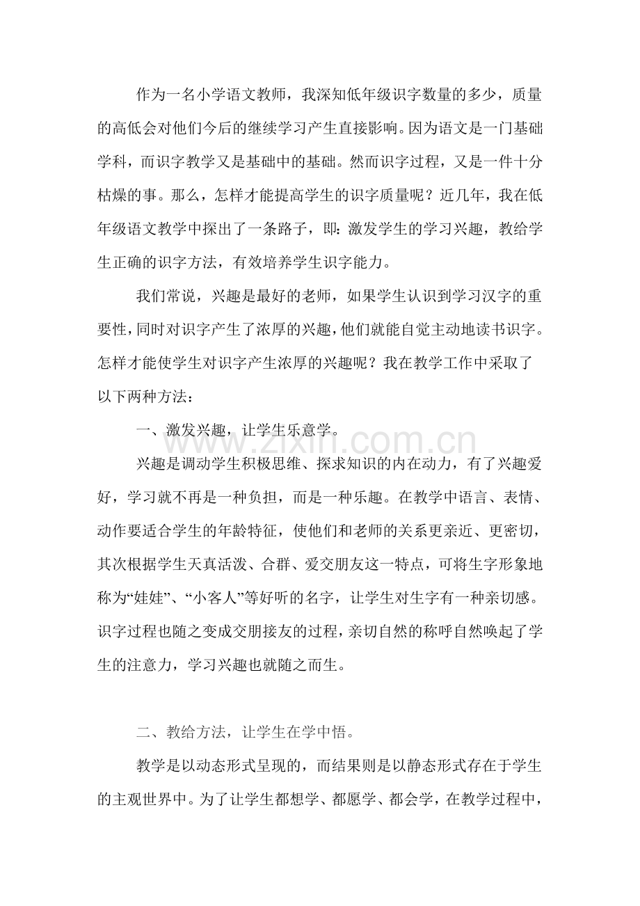 关于识字教学.doc_第1页