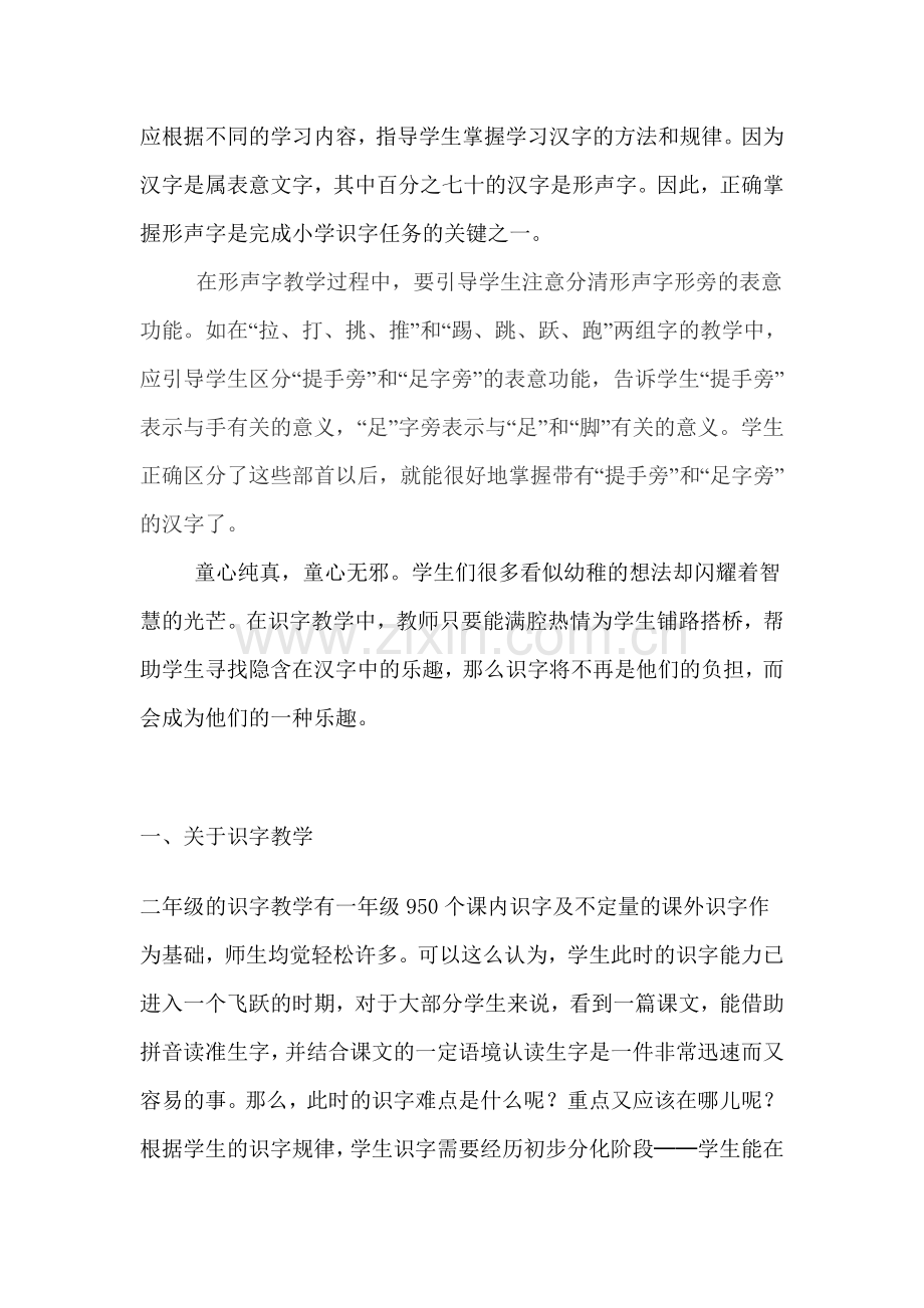 关于识字教学.doc_第2页