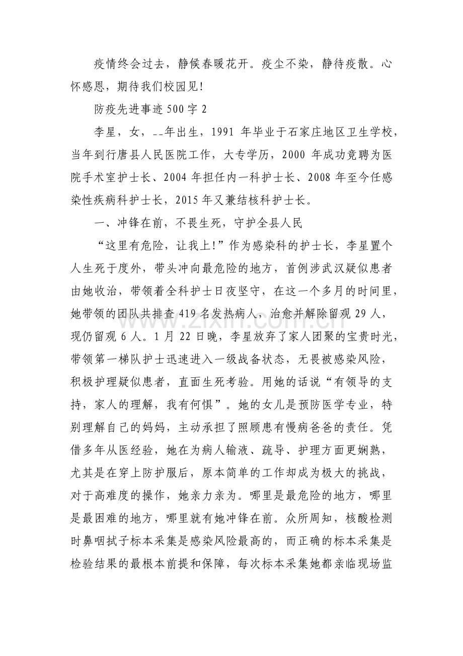 防疫先进事迹500字17篇.pdf_第2页