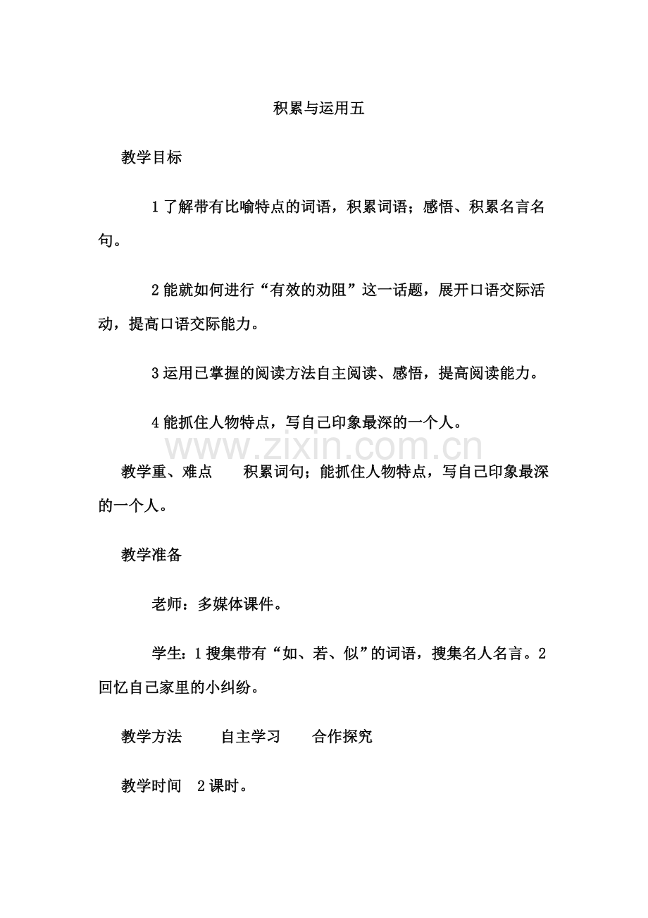 积累与运用五.doc_第1页